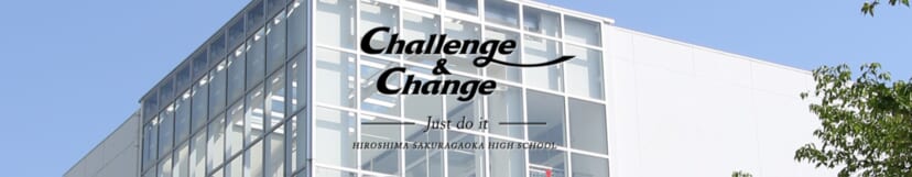 【2023年度入試　出願受付開始！】広島桜が丘高等学校