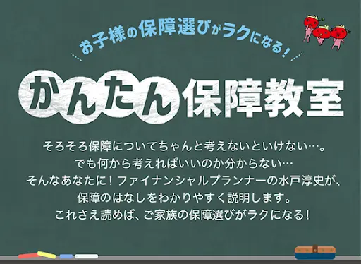 【広島県民共済】こども型生命共済のご紹介